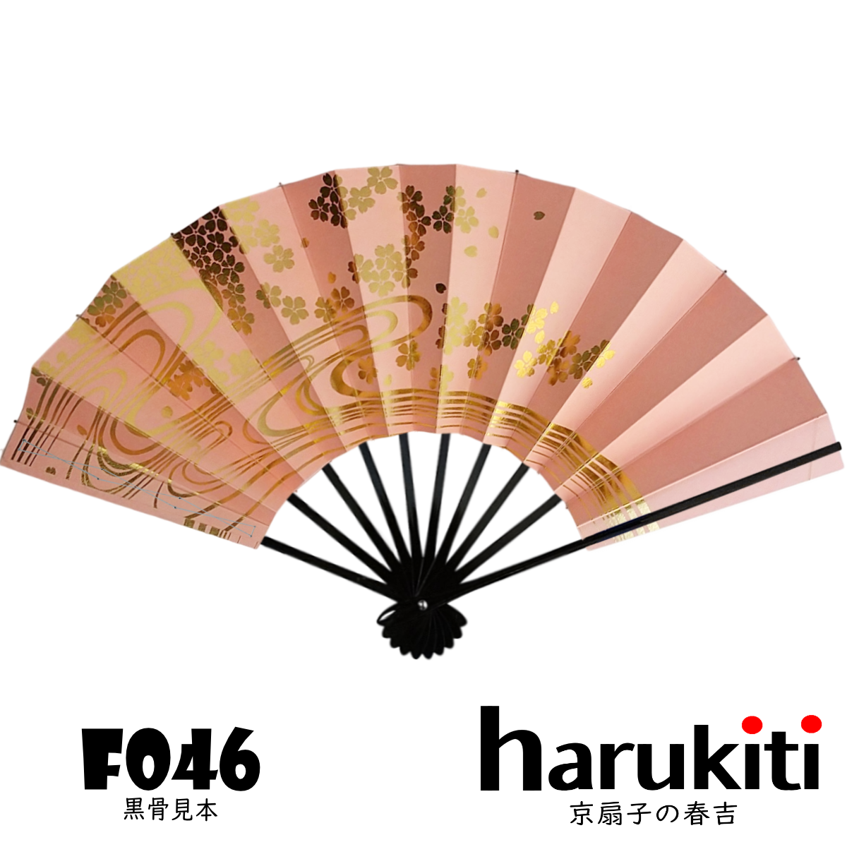 f046 舞扇子 桜と流水 金箔 印刷キラ引き ピンク 骨変更 | 京扇子の春吉