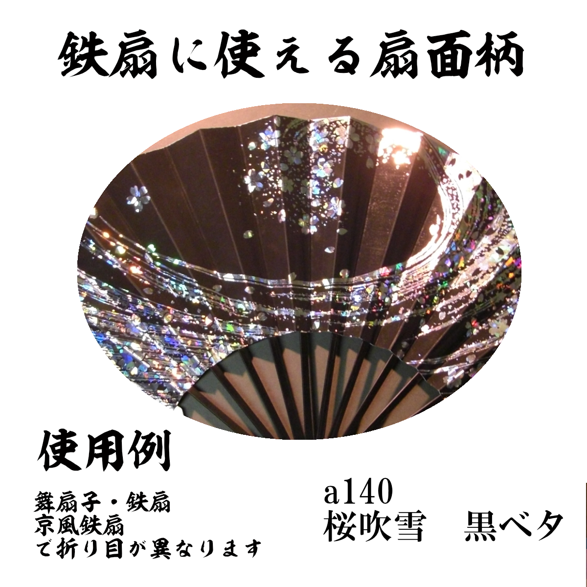 鉄扇一尺 軍扇 角型 | 京扇子の春吉