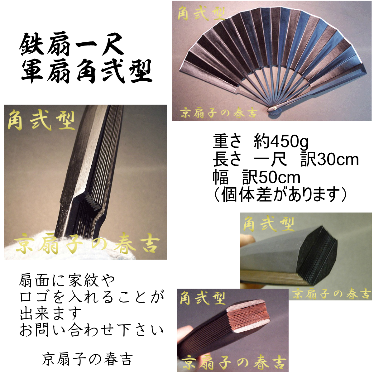 鉄扇一尺 軍扇 丸型 | 京扇子の春吉