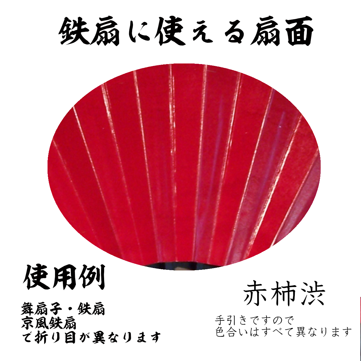 鉄扇一尺 軍扇 角型 | 京扇子の春吉