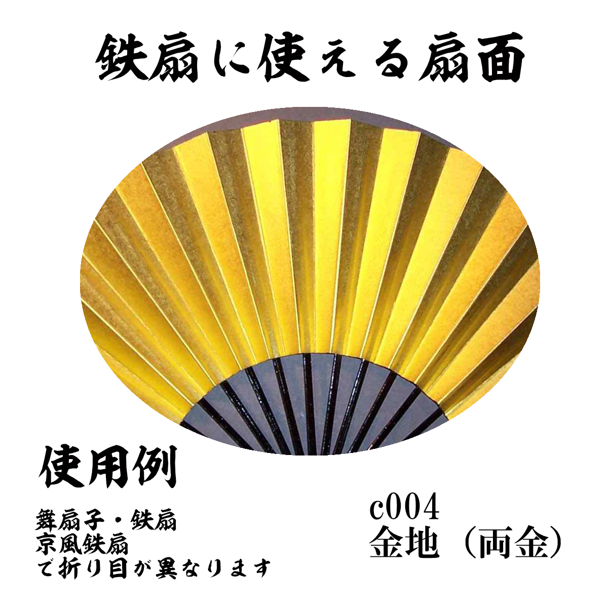 鉄扇一尺 軍扇 丸型 | 京扇子の春吉