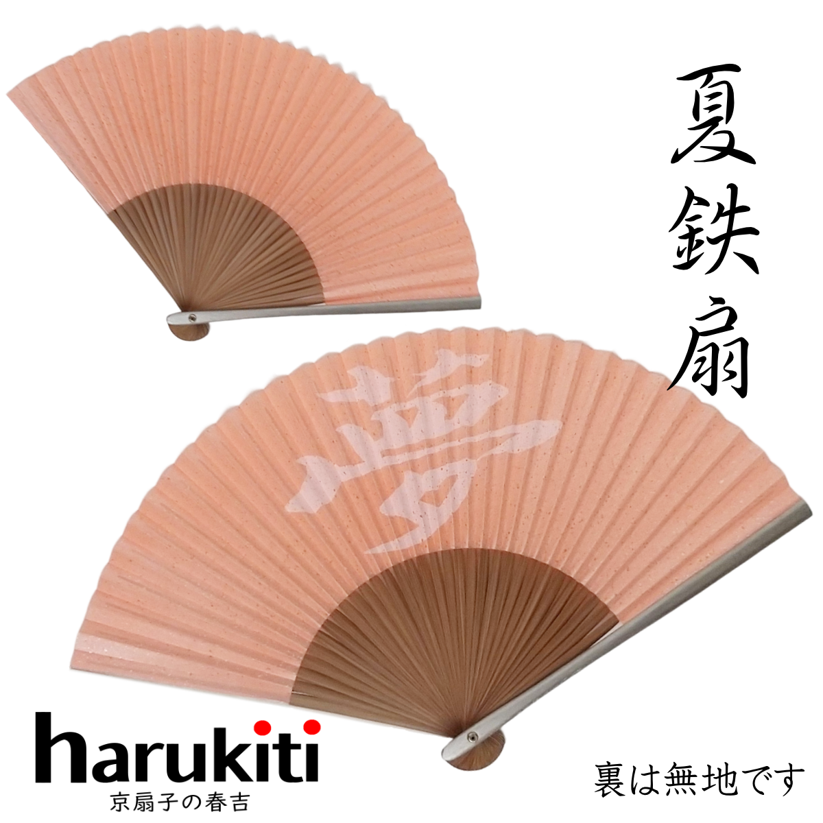 舞鉄扇改 桜柄 | 京扇子の春吉